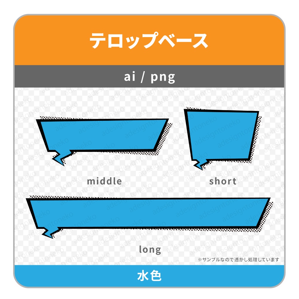 アメコミ風のテロップベース・四角い吹き出し