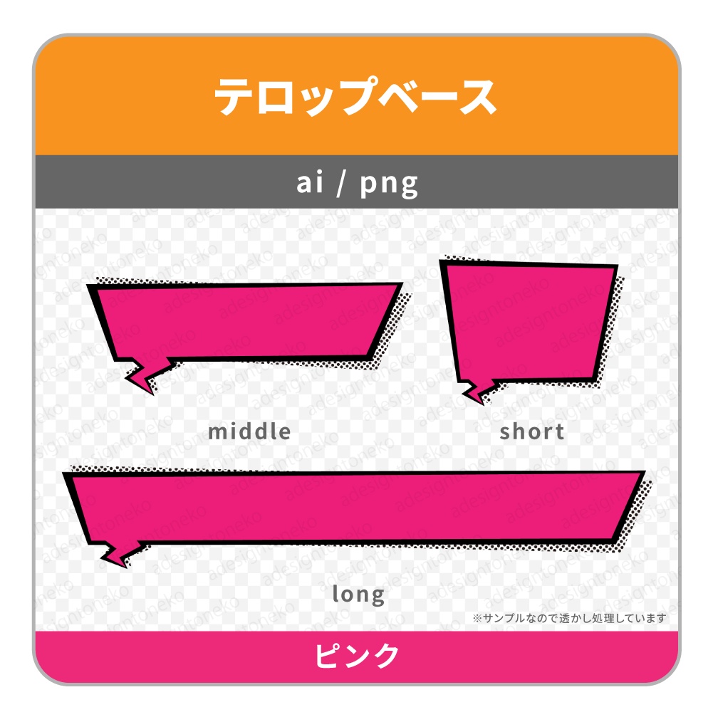 アメコミ風のテロップベース・四角い吹き出し