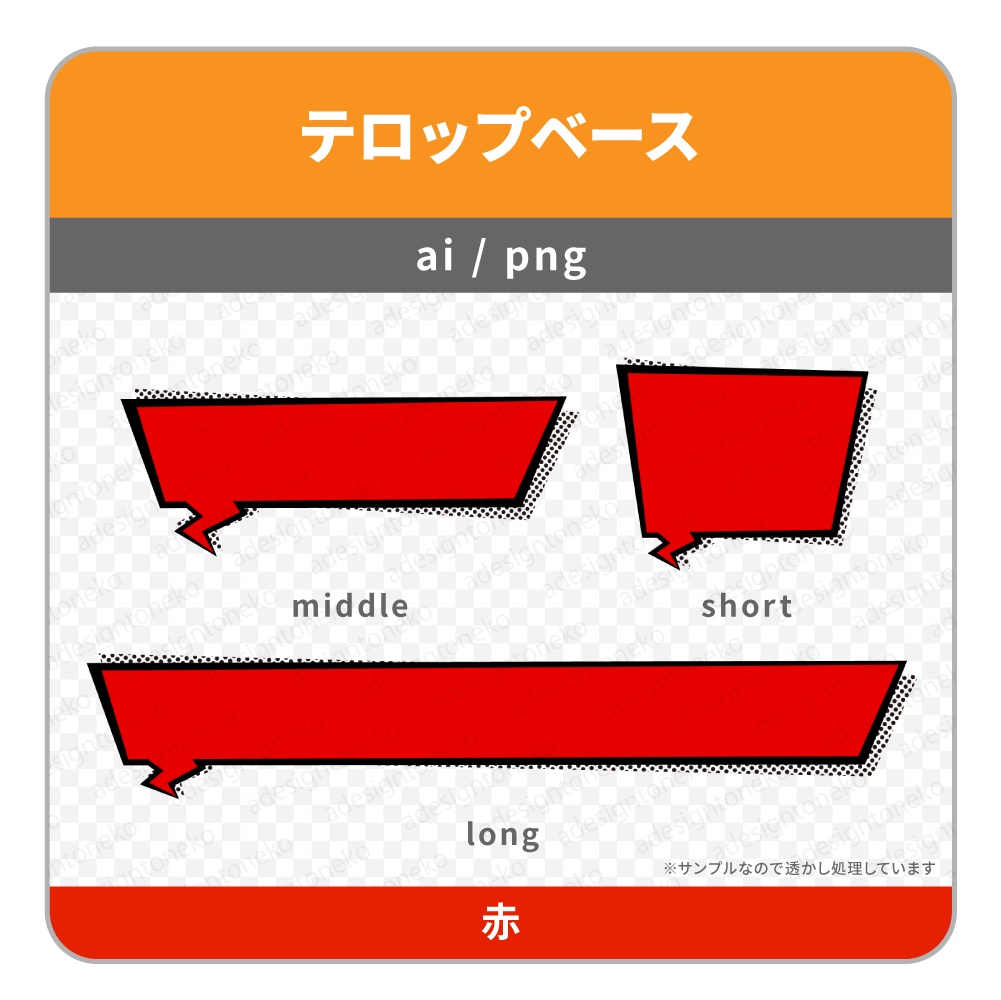 アメコミ風のテロップベース・四角い吹き出し