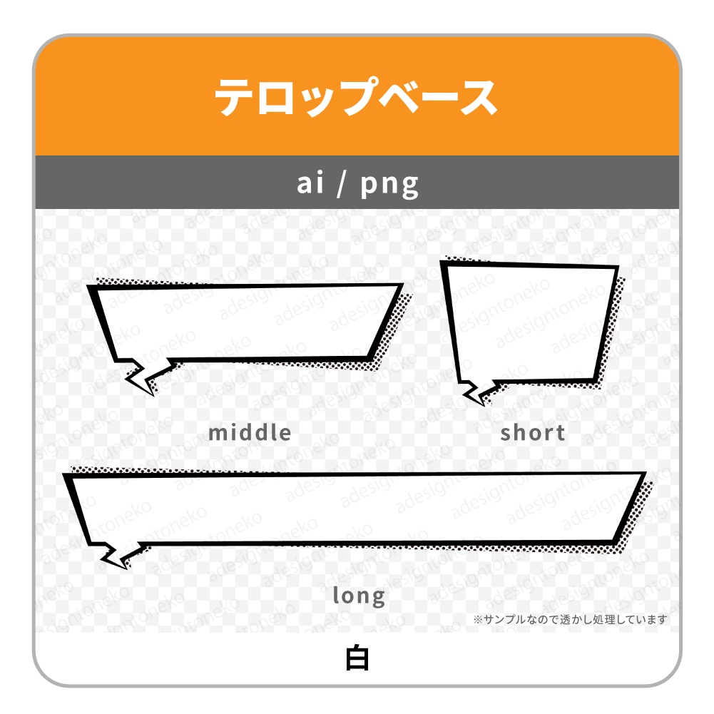 アメコミ風のテロップベース・四角い吹き出し
