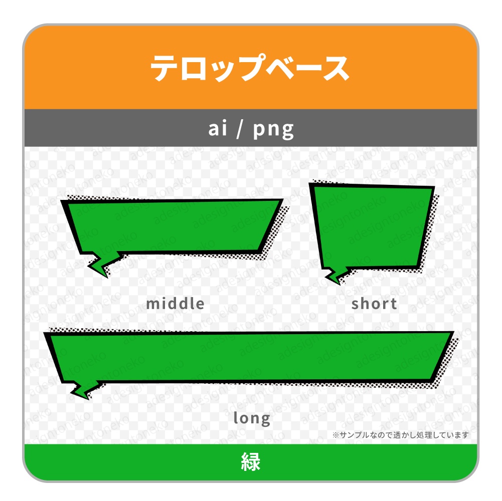アメコミ風のテロップベース・四角い吹き出し