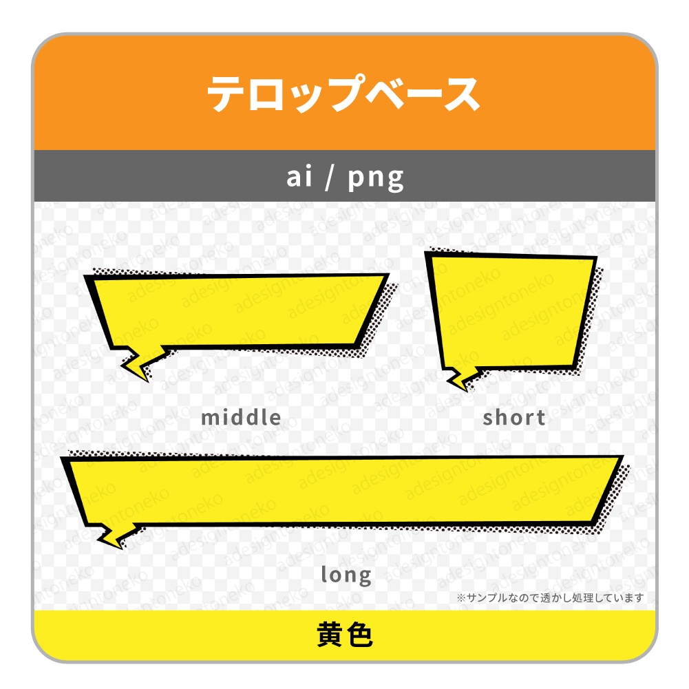 アメコミ風のテロップベース・四角い吹き出し