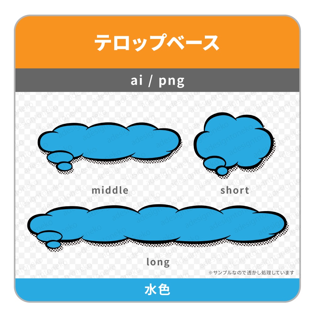 アメコミ風のテロップベース・もくもくな吹き出し