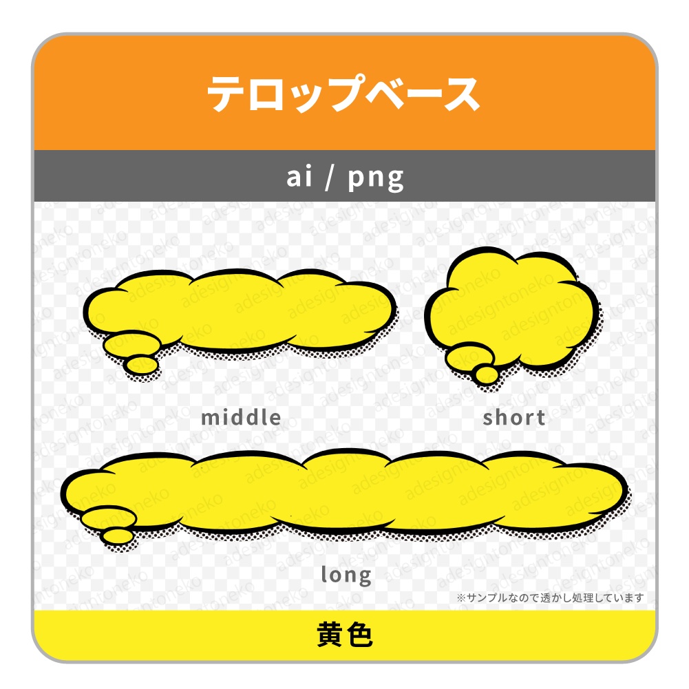 アメコミ風のテロップベース・もくもくな吹き出し