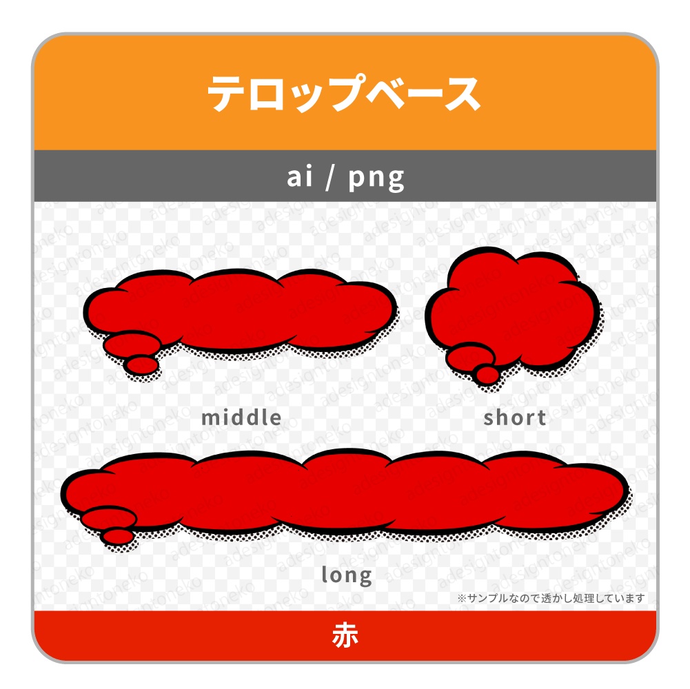 アメコミ風のテロップベース・もくもくな吹き出し