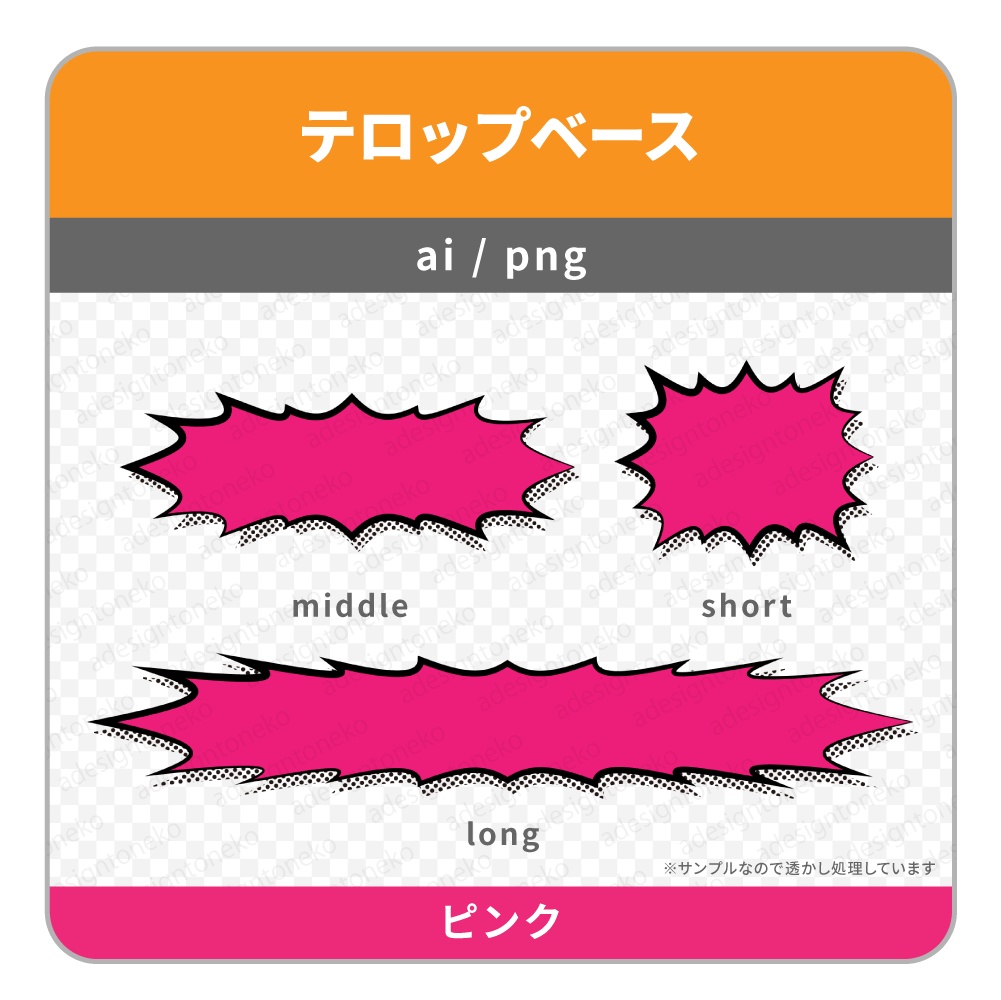 アメコミ風のテロップベース・ギザギザ・インパクト!