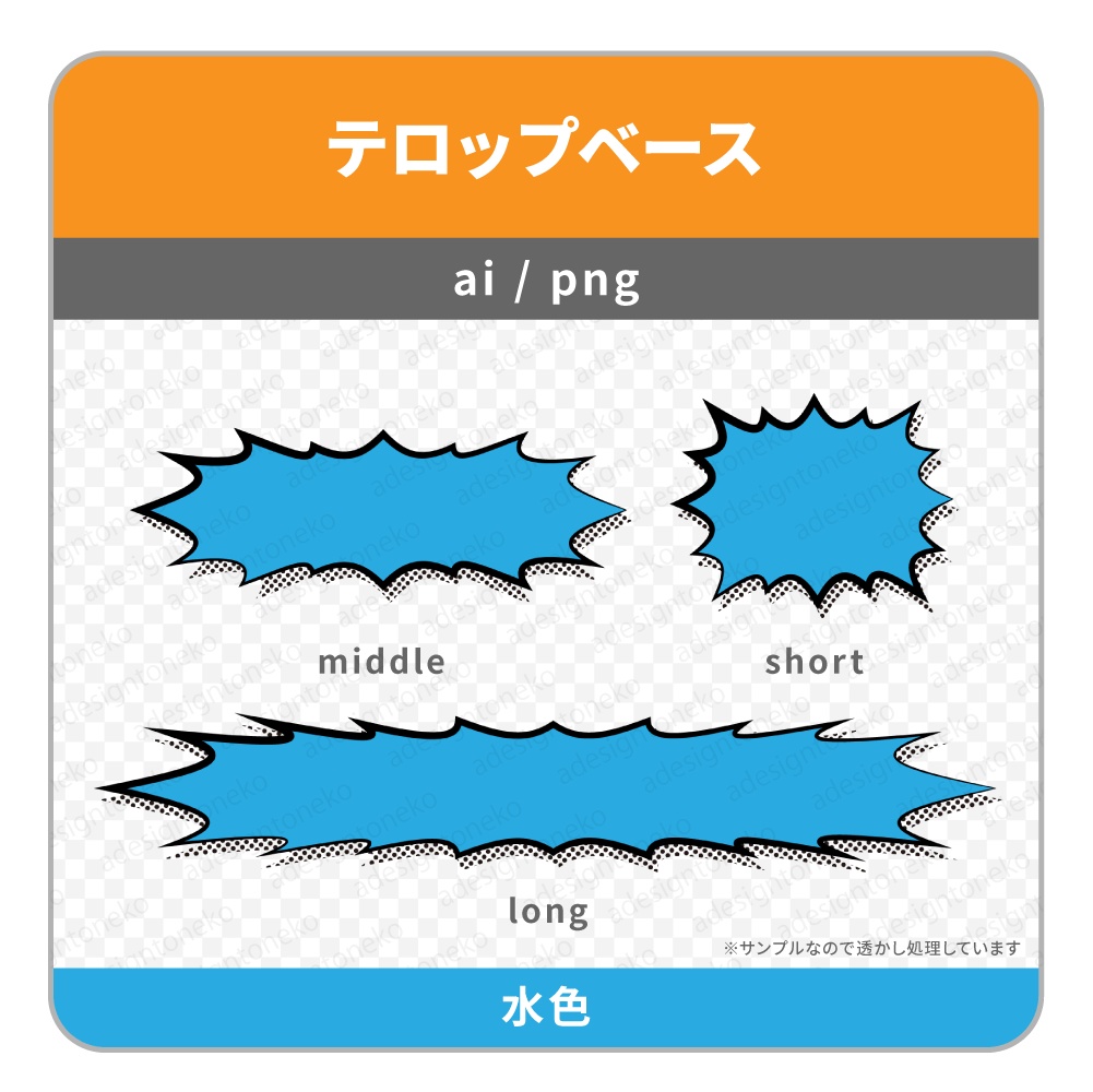 アメコミ風のテロップベース・ギザギザ・インパクト!