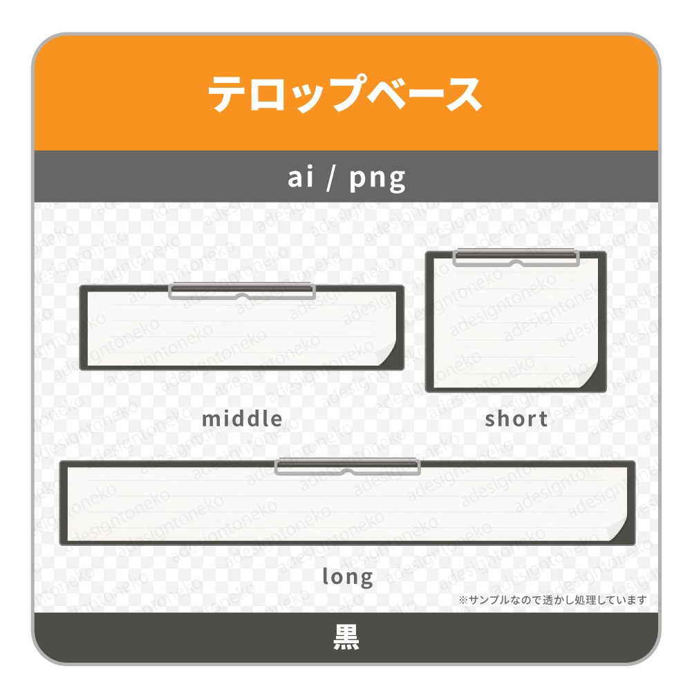 クリップボードのテロップベース