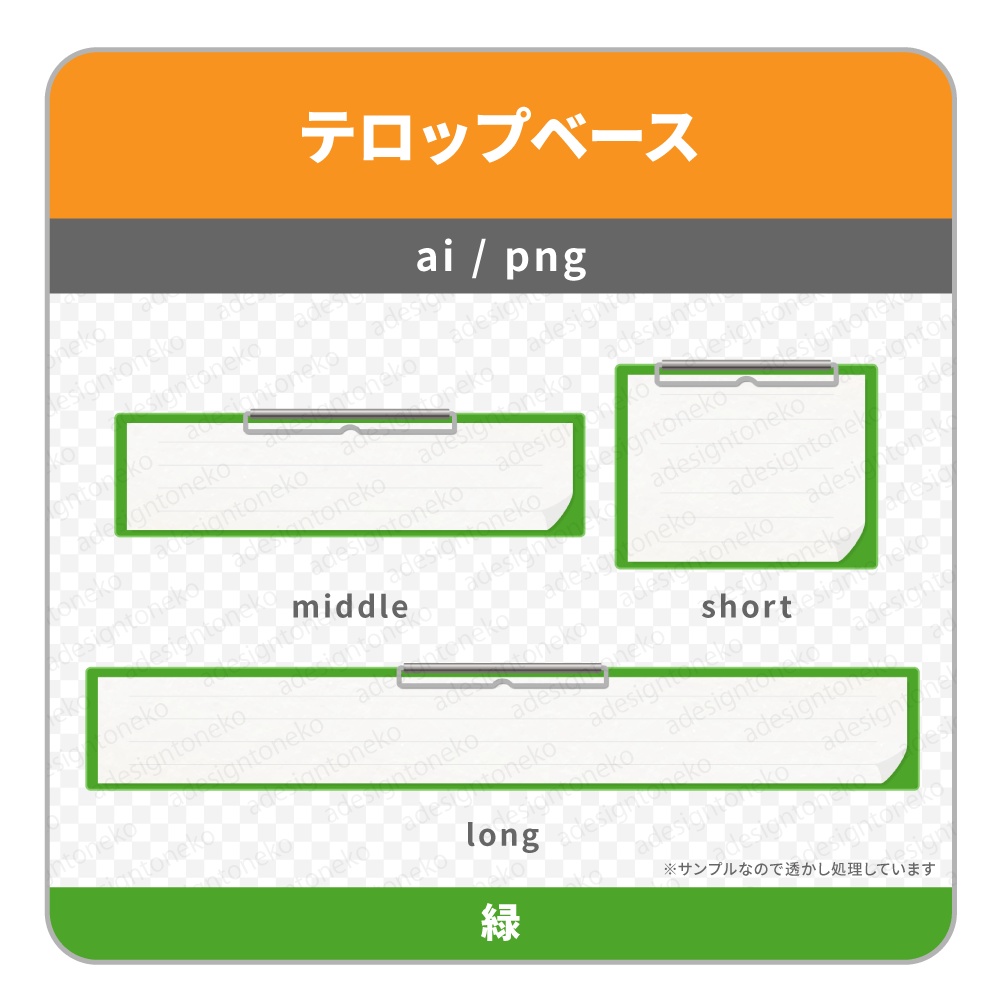 クリップボードのテロップベース