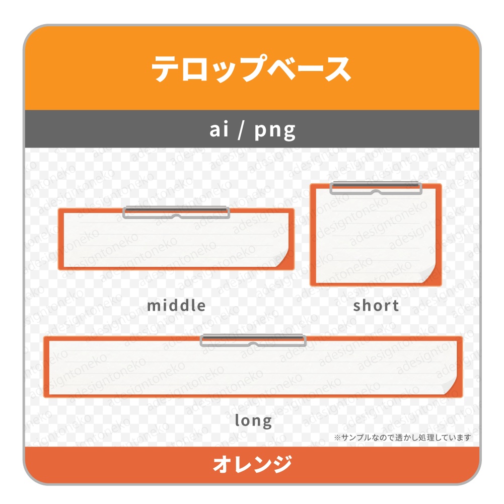 クリップボードのテロップベース