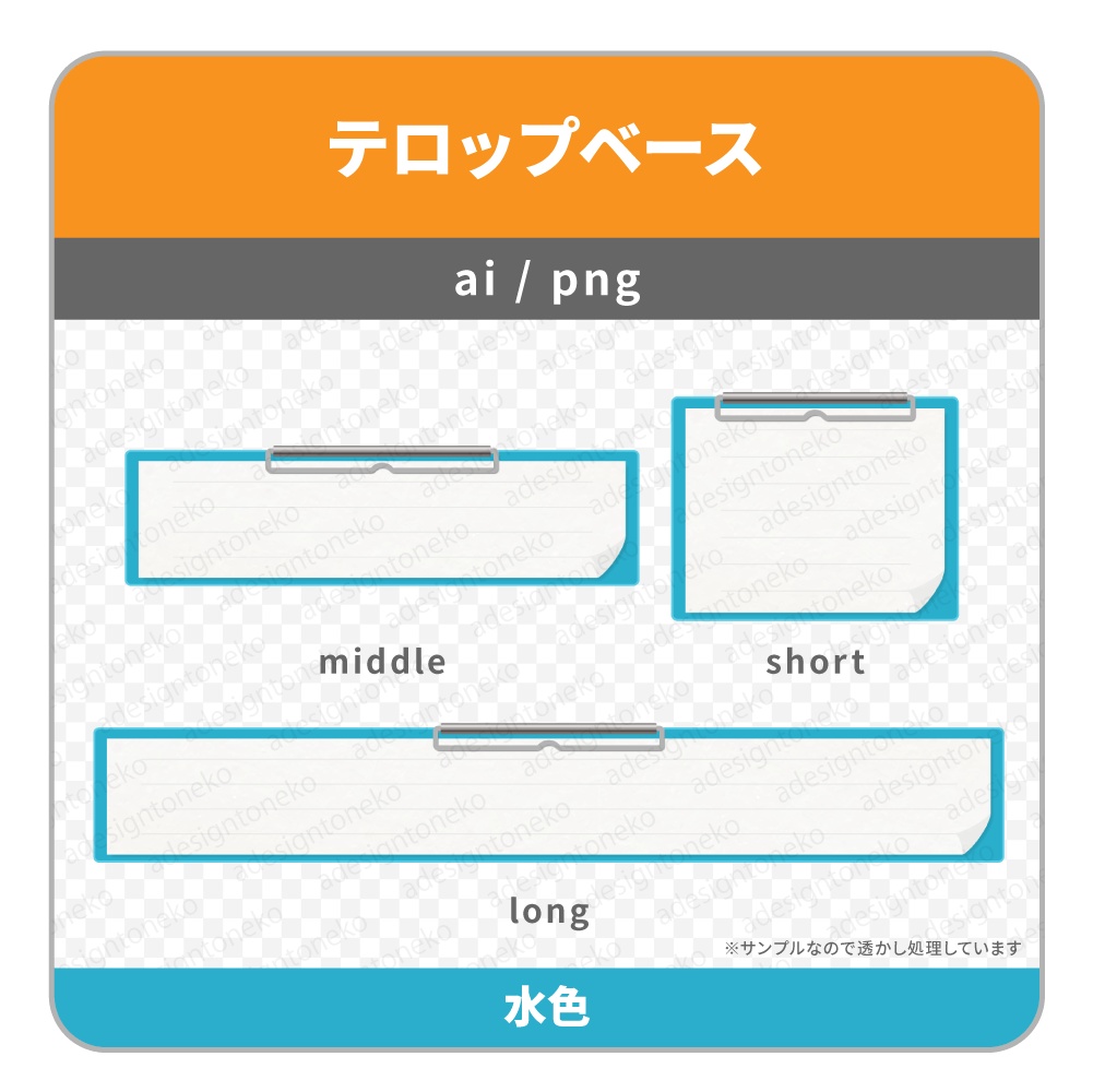 クリップボードのテロップベース