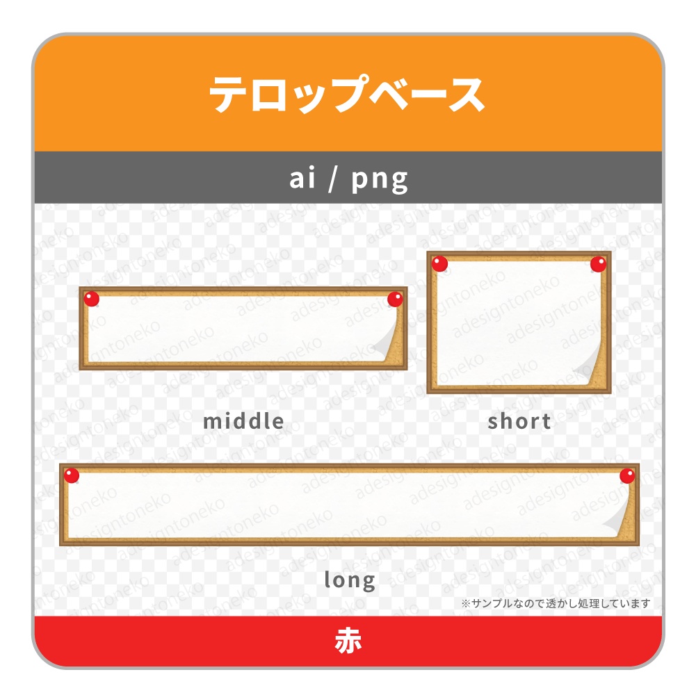 コルクボードのテロップベース(4色)