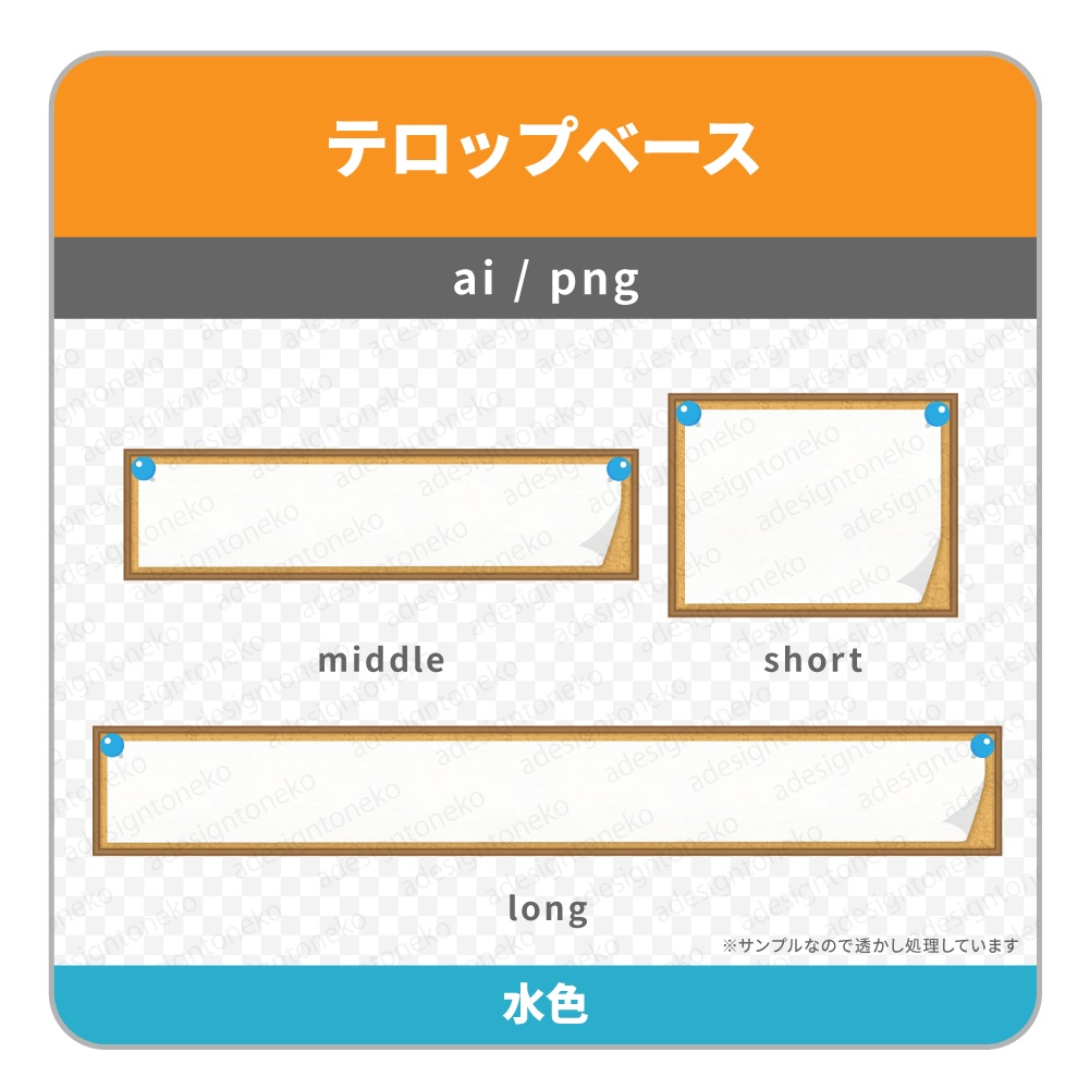 コルクボードのテロップベース(4色)
