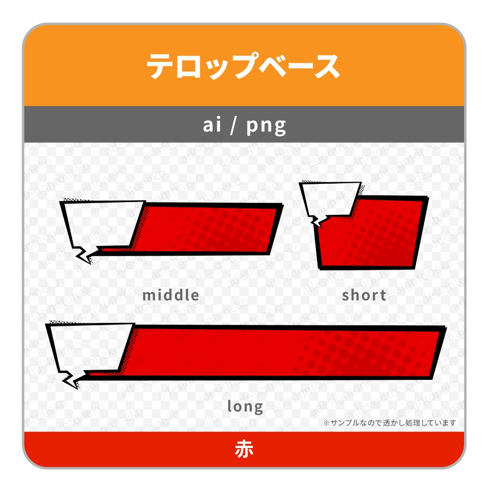 ワイプ枠付き・四角い吹き出しのアメコミ風テロップベース