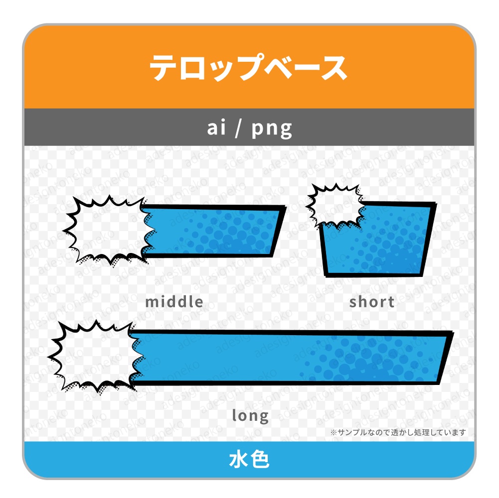 ワイプ枠付き・トゲトゲのアメコミ風テロップベース