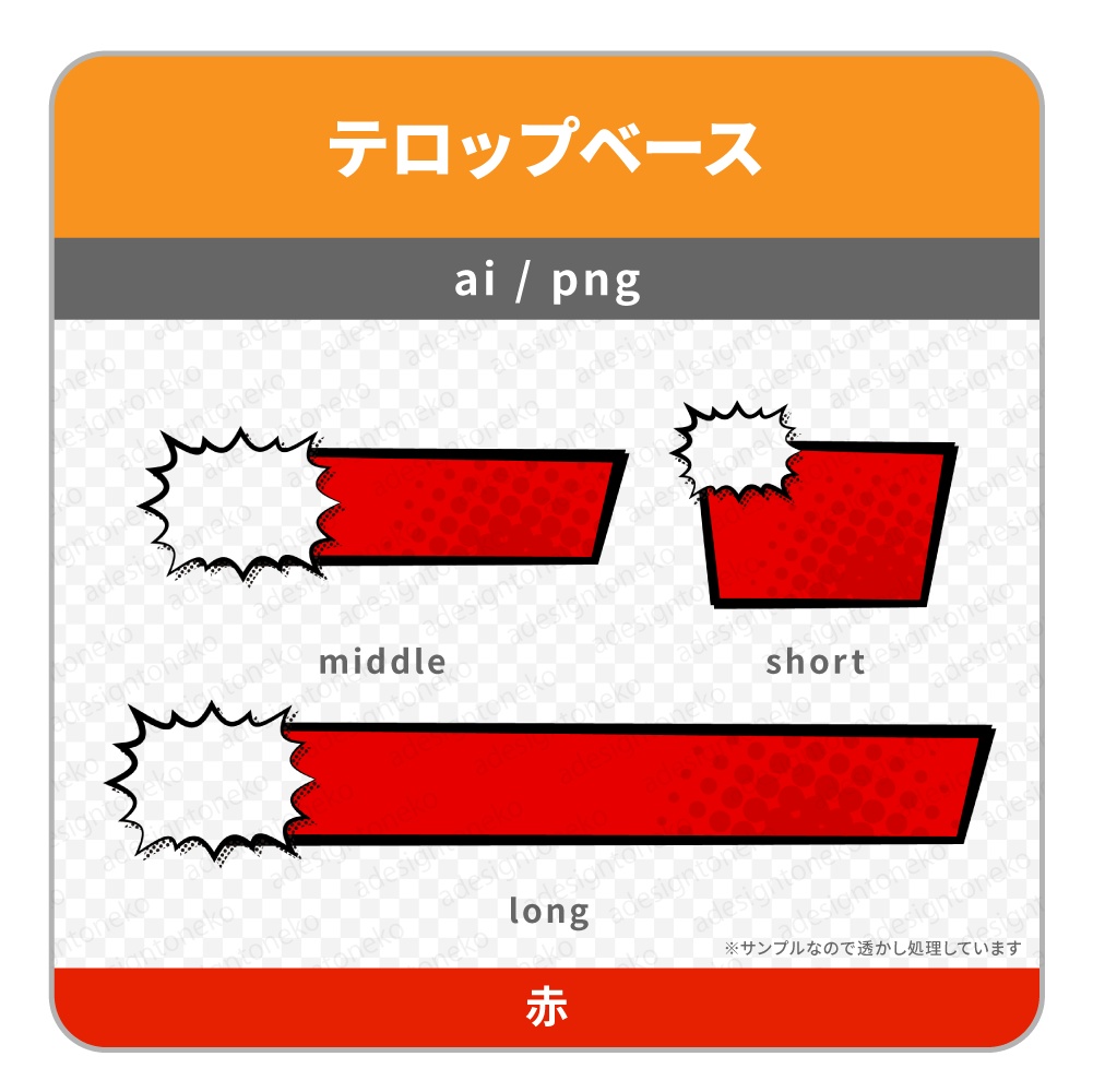 ワイプ枠付き・トゲトゲのアメコミ風テロップベース