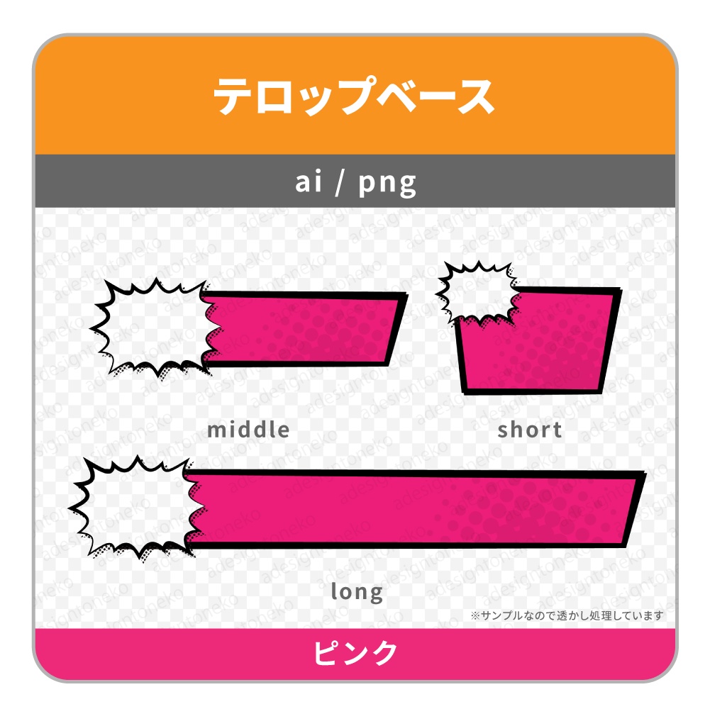 ワイプ枠付き・トゲトゲのアメコミ風テロップベース