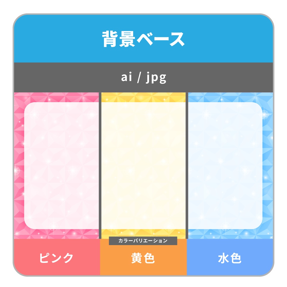 キラキラタイルな背景ベース