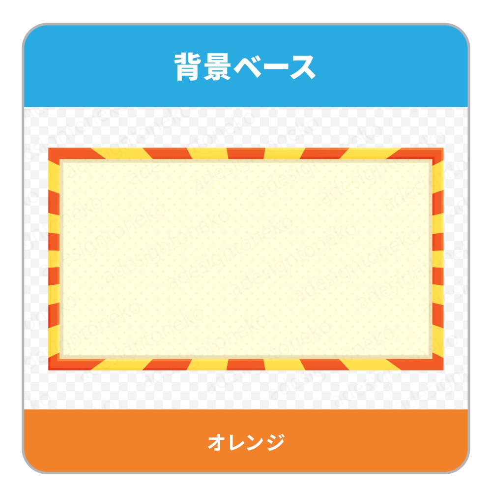 放射状のストライプ枠がポップな背景ベース(6色)