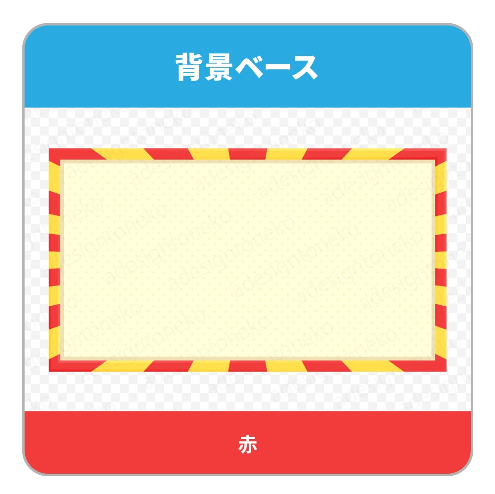 放射状のストライプ枠がポップな背景ベース(6色)