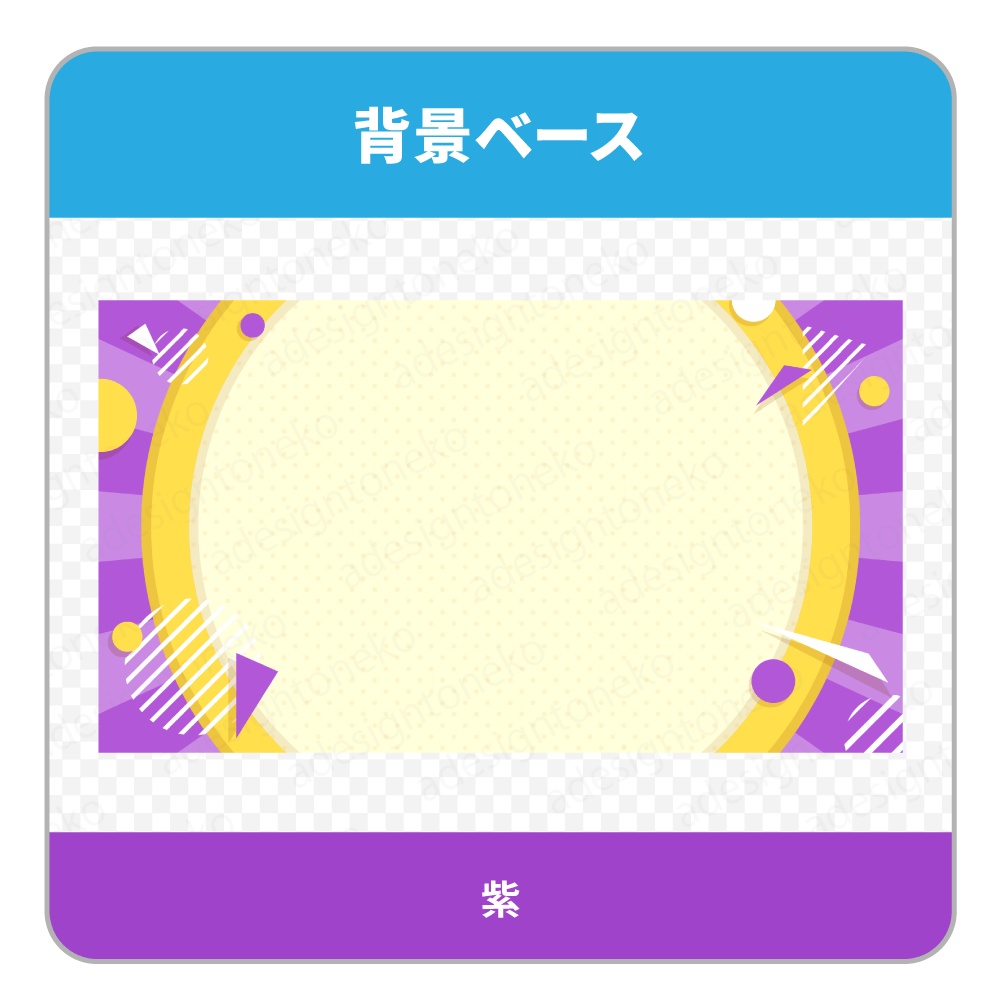 ポップで可愛いバラエティ番組風の背景ベース(6色)