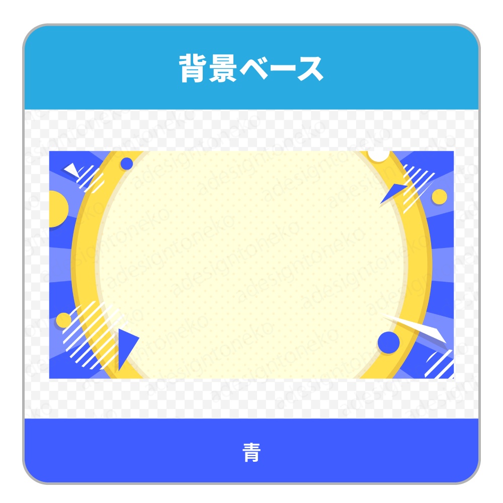 ポップで可愛いバラエティ番組風の背景ベース(6色)