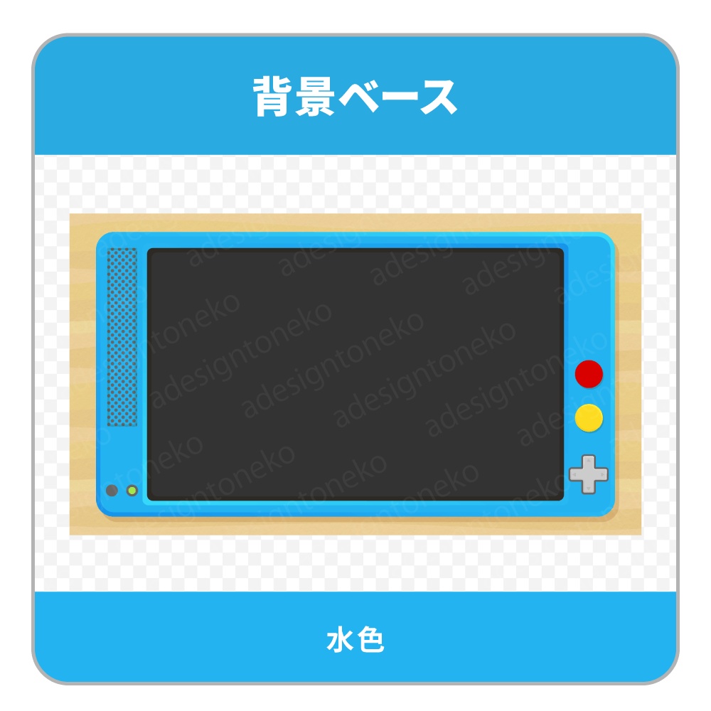 ゲーム機器風の背景ベース・画面枠(6色)
