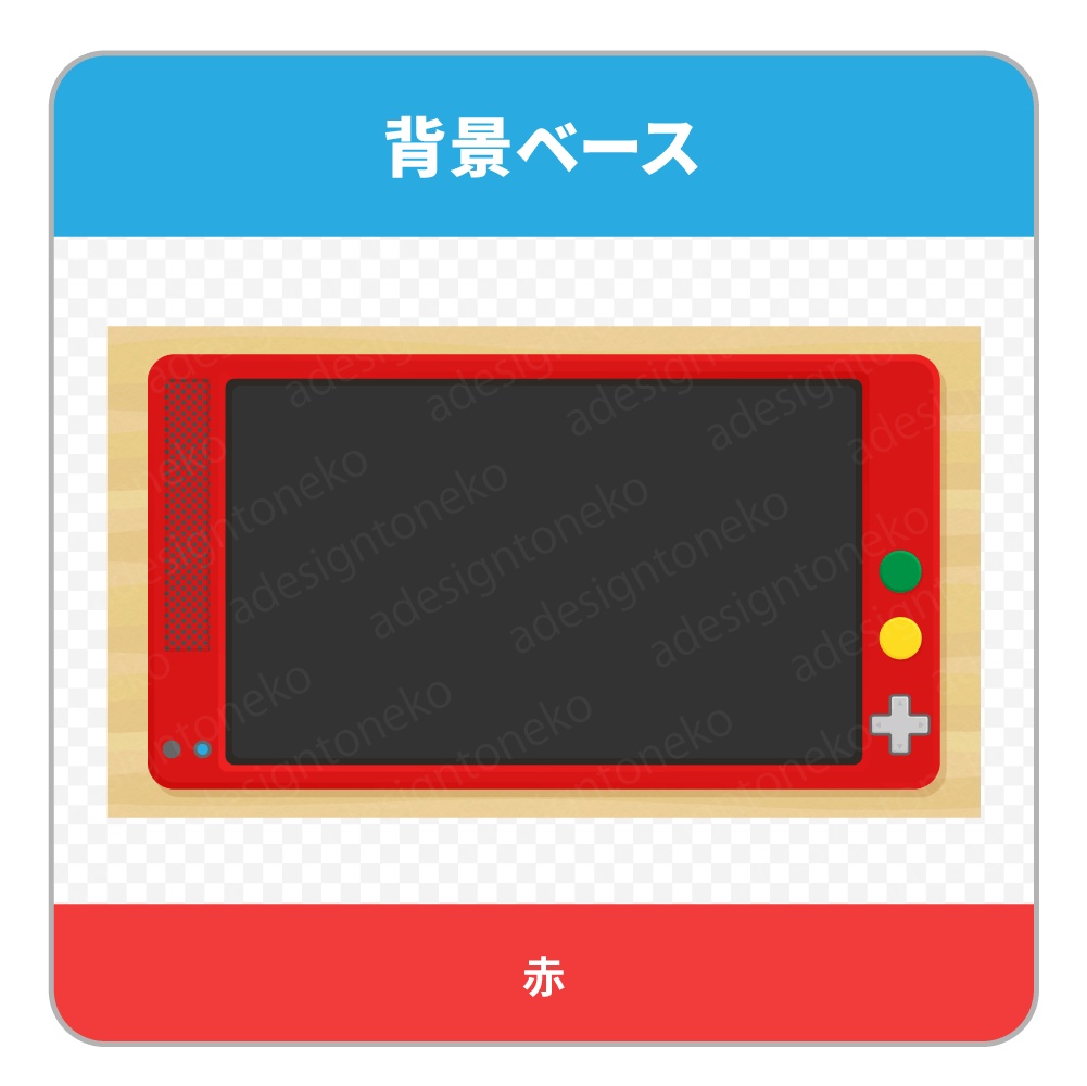 ゲーム機器風の背景ベース・画面枠(6色)
