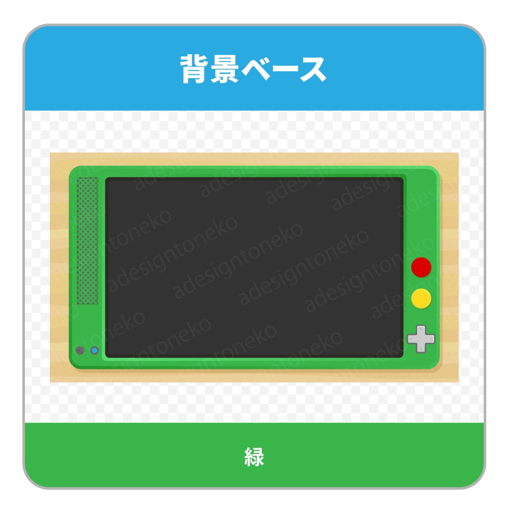 ゲーム機器風の背景ベース・画面枠(6色)