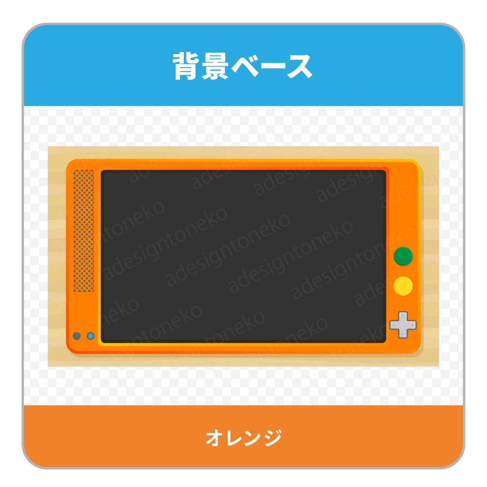 ゲーム機器風の背景ベース・画面枠(6色)