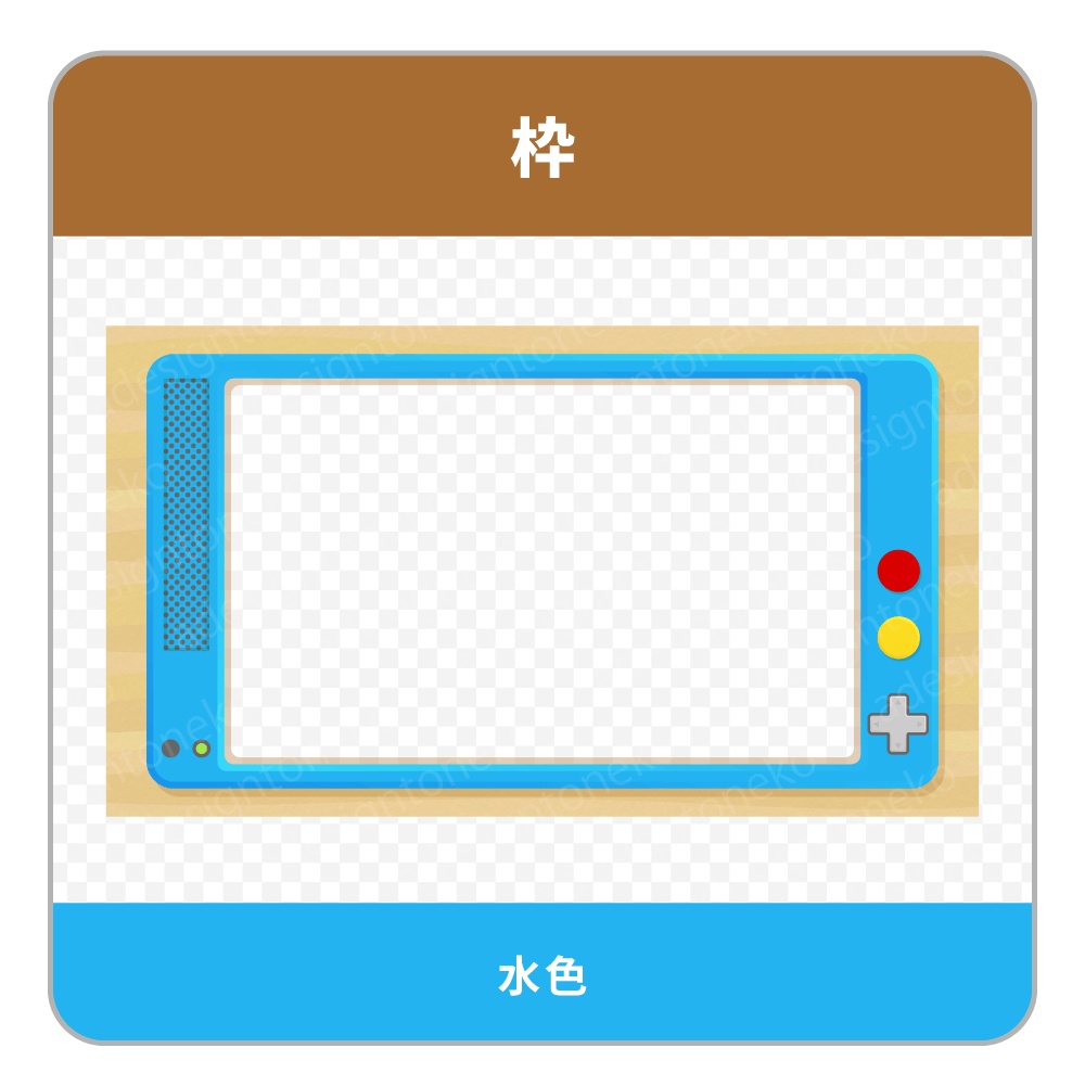 ゲーム機器風の背景ベース・画面枠(6色)