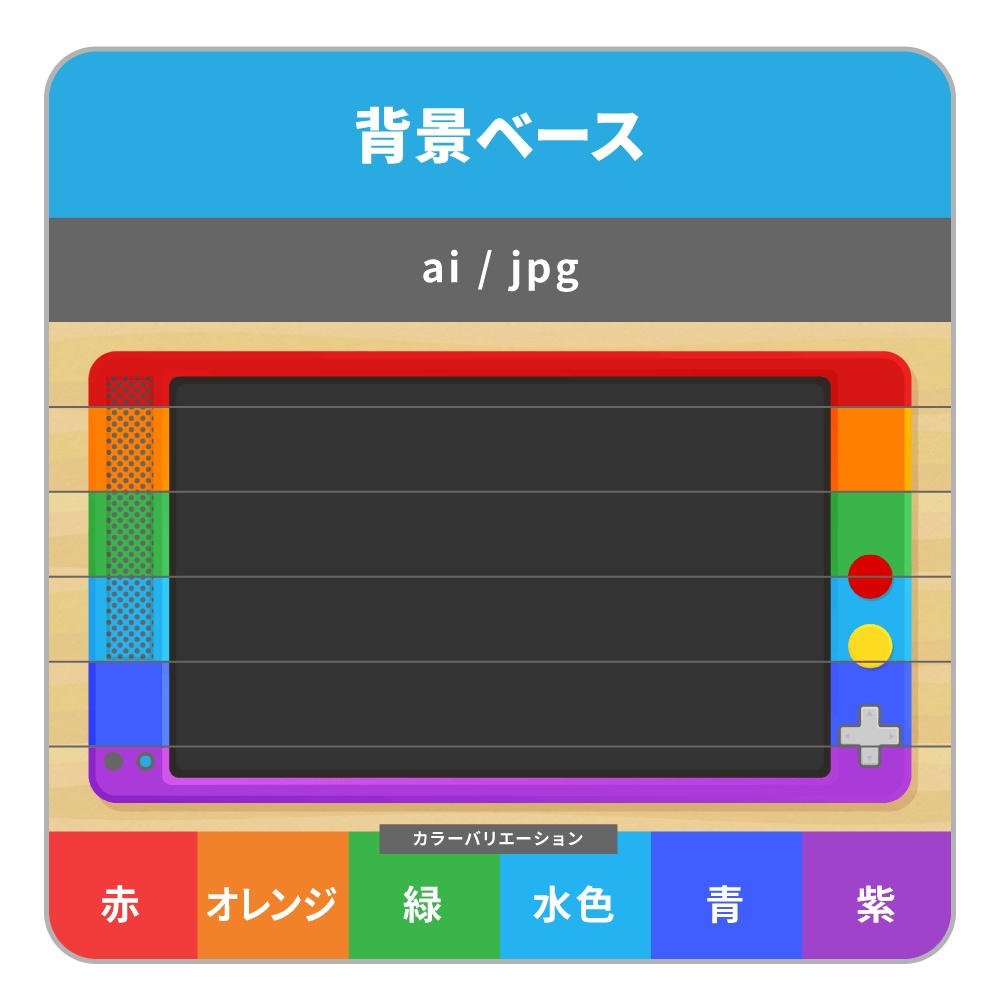 ゲーム機器風の背景ベース