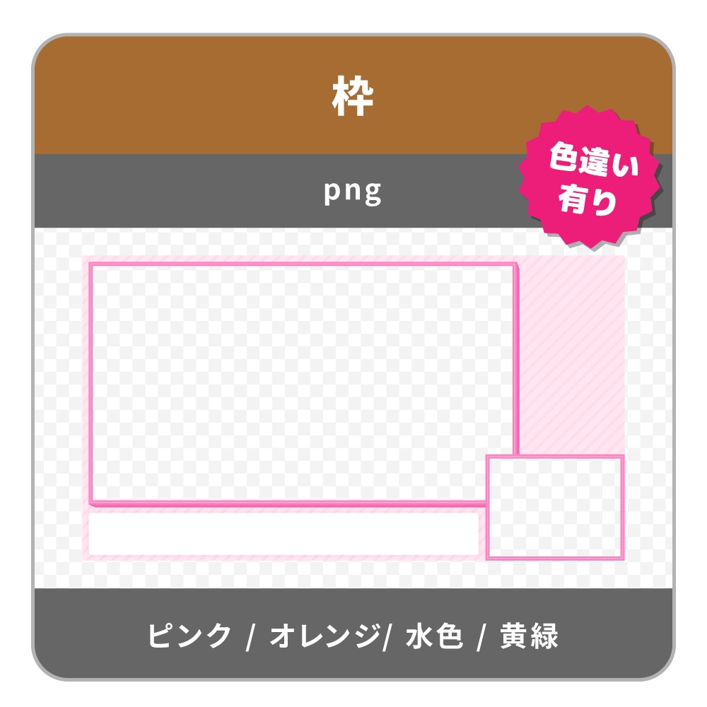 ゲーム実況用の画面枠・1人用(4色パステル)