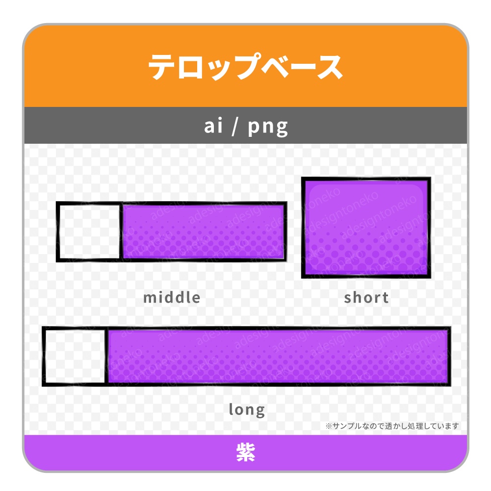 ワイプ枠付き!ストリートポップなテロップベース(9色)