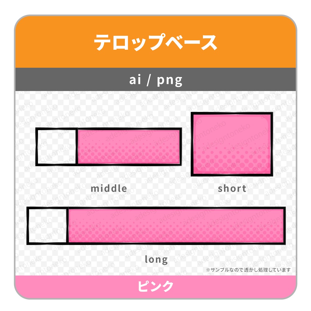 ワイプ枠付き!ストリートポップなテロップベース(9色)