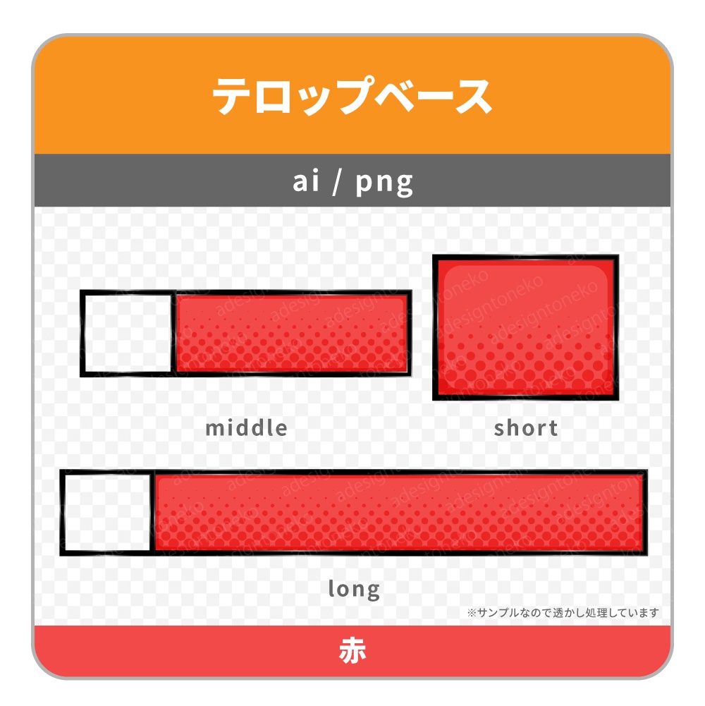 ワイプ枠付き!ストリートポップなテロップベース(9色)