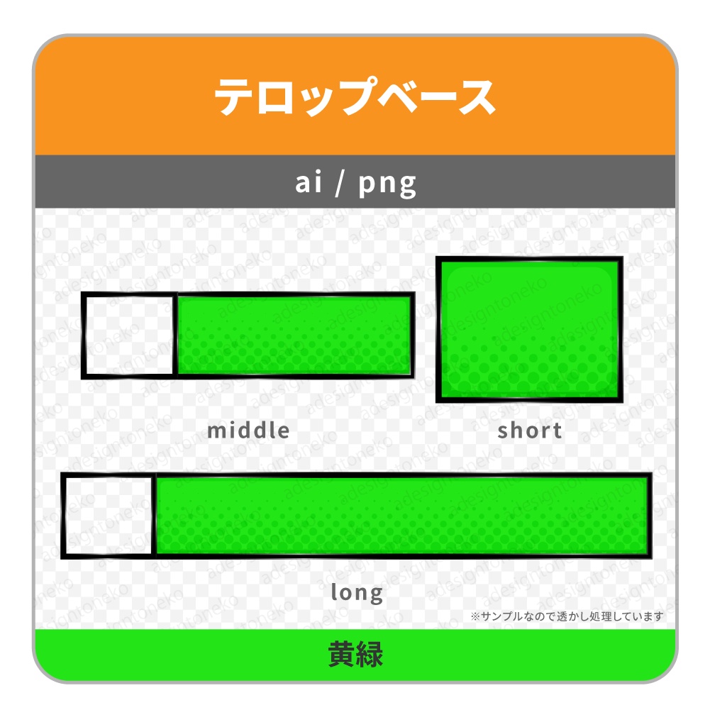 ワイプ枠付き!ストリートポップなテロップベース(9色)