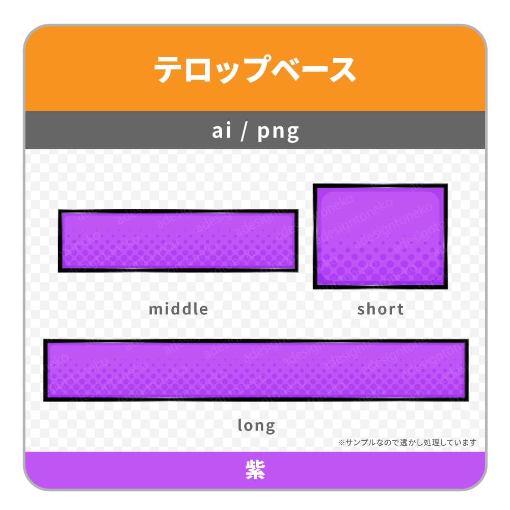 ストリートポップなテロップベース(9色)