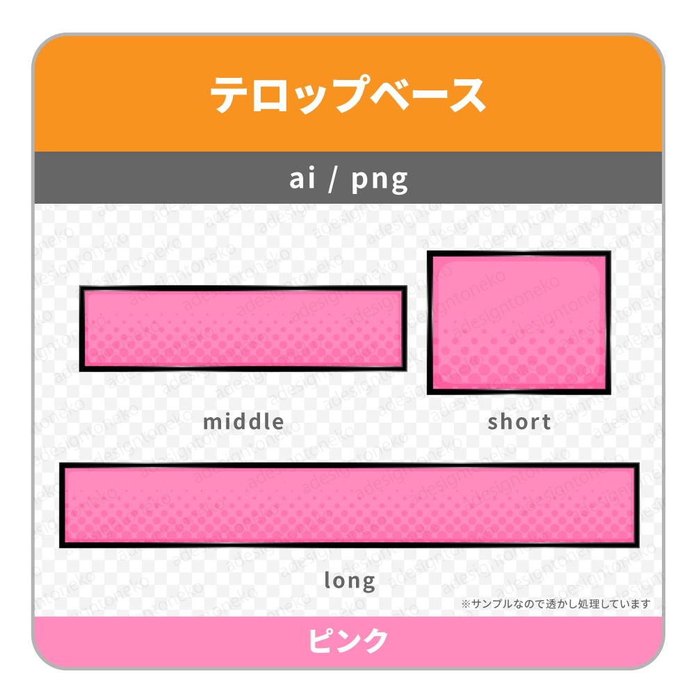 ストリートポップなテロップベース(9色)