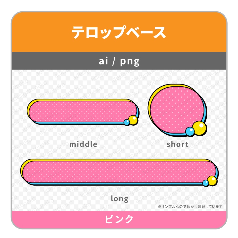 可愛いポップなテロップベース(角丸・丸・3色)