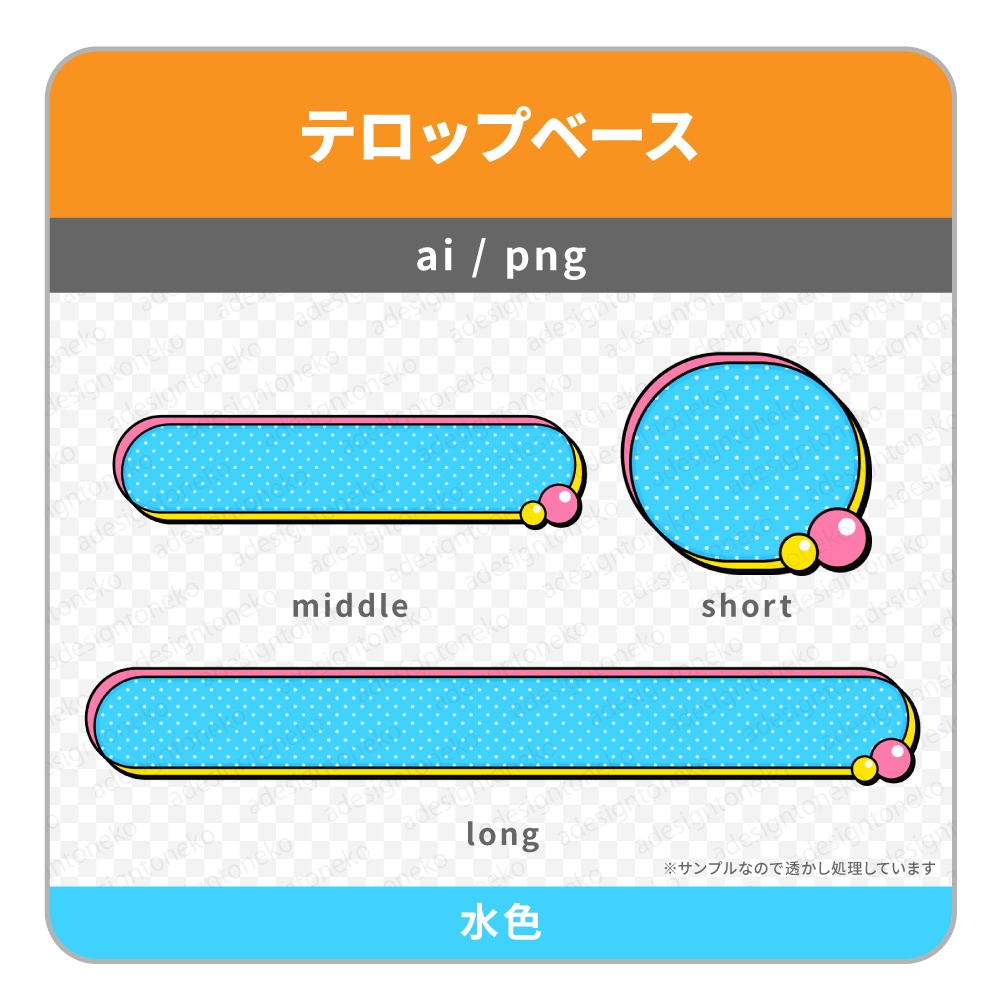 可愛いポップなテロップベース(角丸・丸・3色)