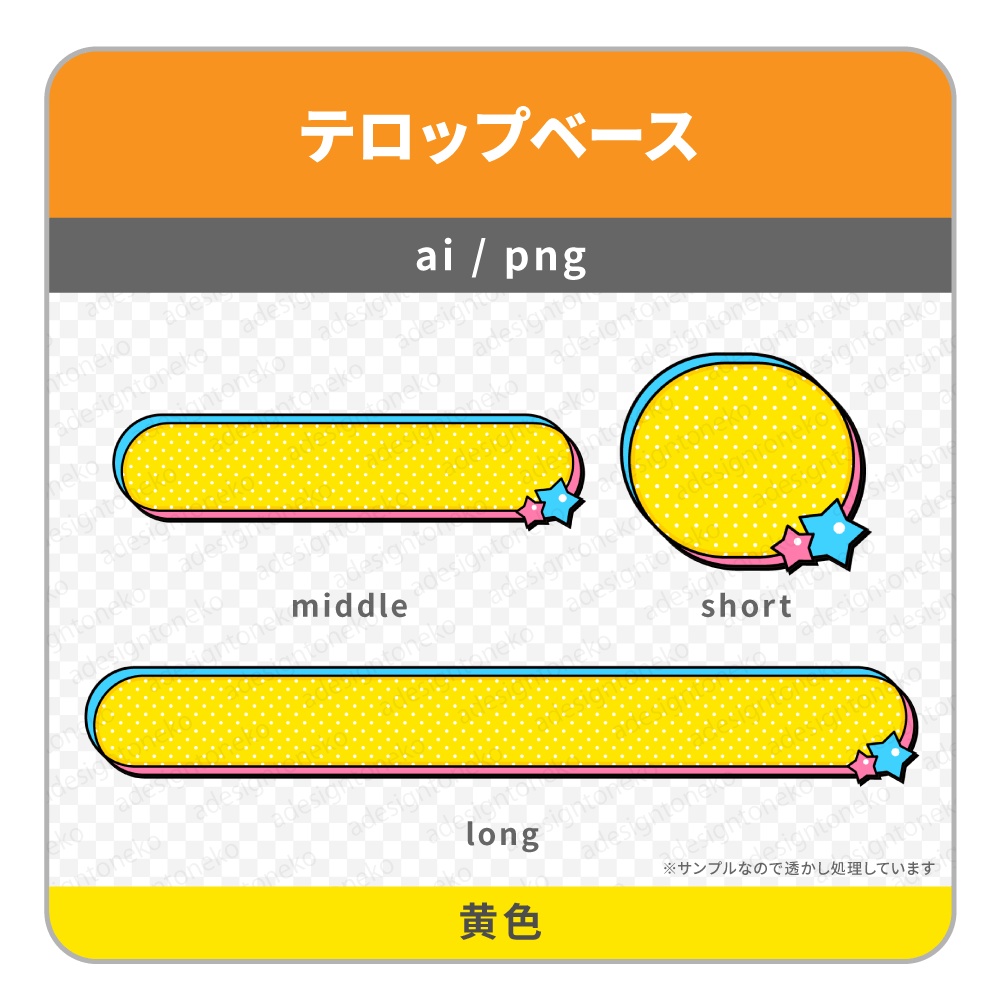 可愛いポップなテロップベース(角丸・星・3色)