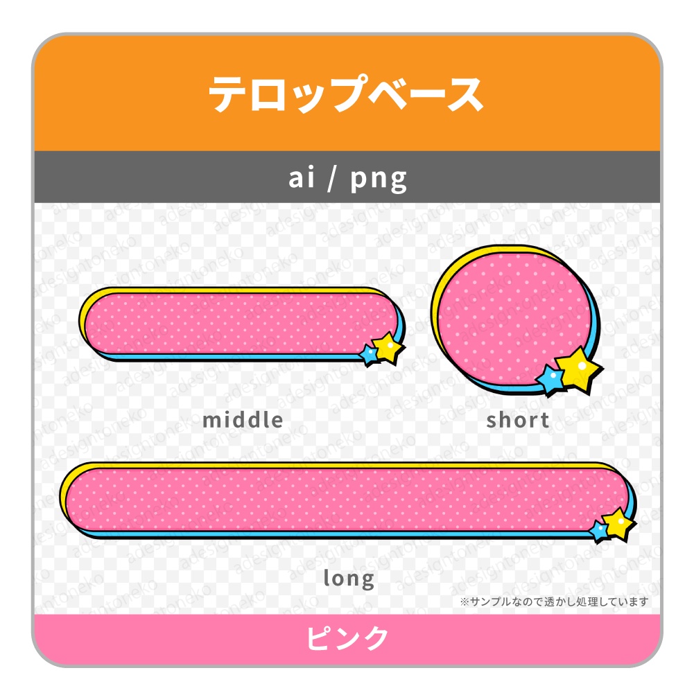 可愛いポップなテロップベース(角丸・星・3色)