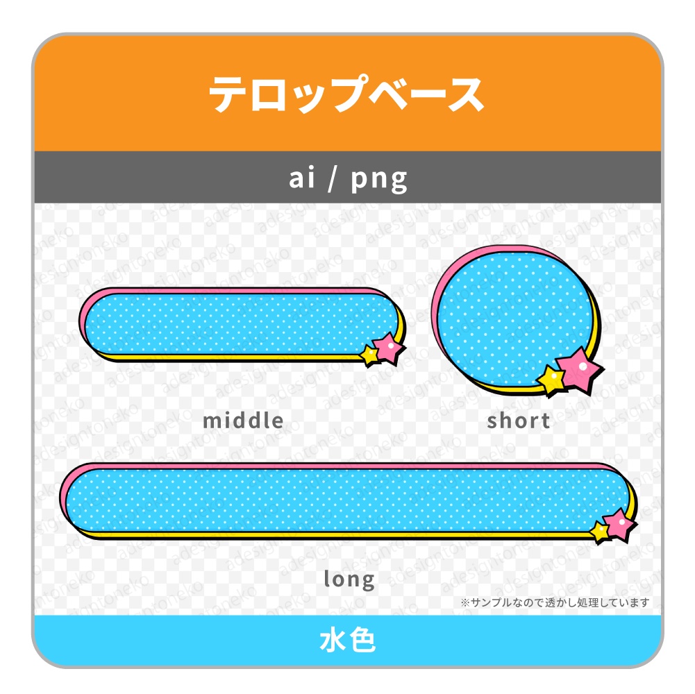 可愛いポップなテロップベース(角丸・星・3色)