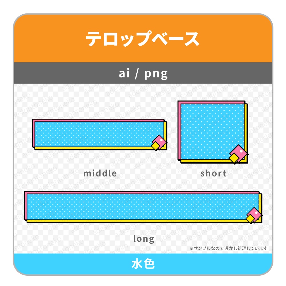 可愛いポップなテロップベース(四角・菱形・3色)