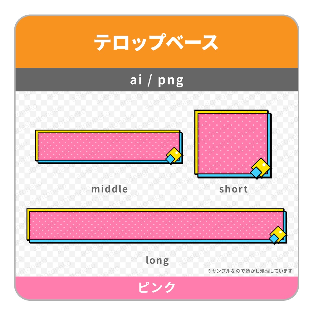 可愛いポップなテロップベース(四角・菱形・3色)