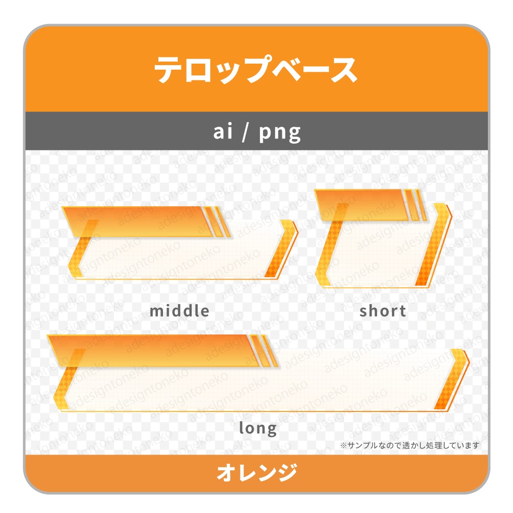 スタイリッシュなニュース風のテロップベース(明るい・3色)