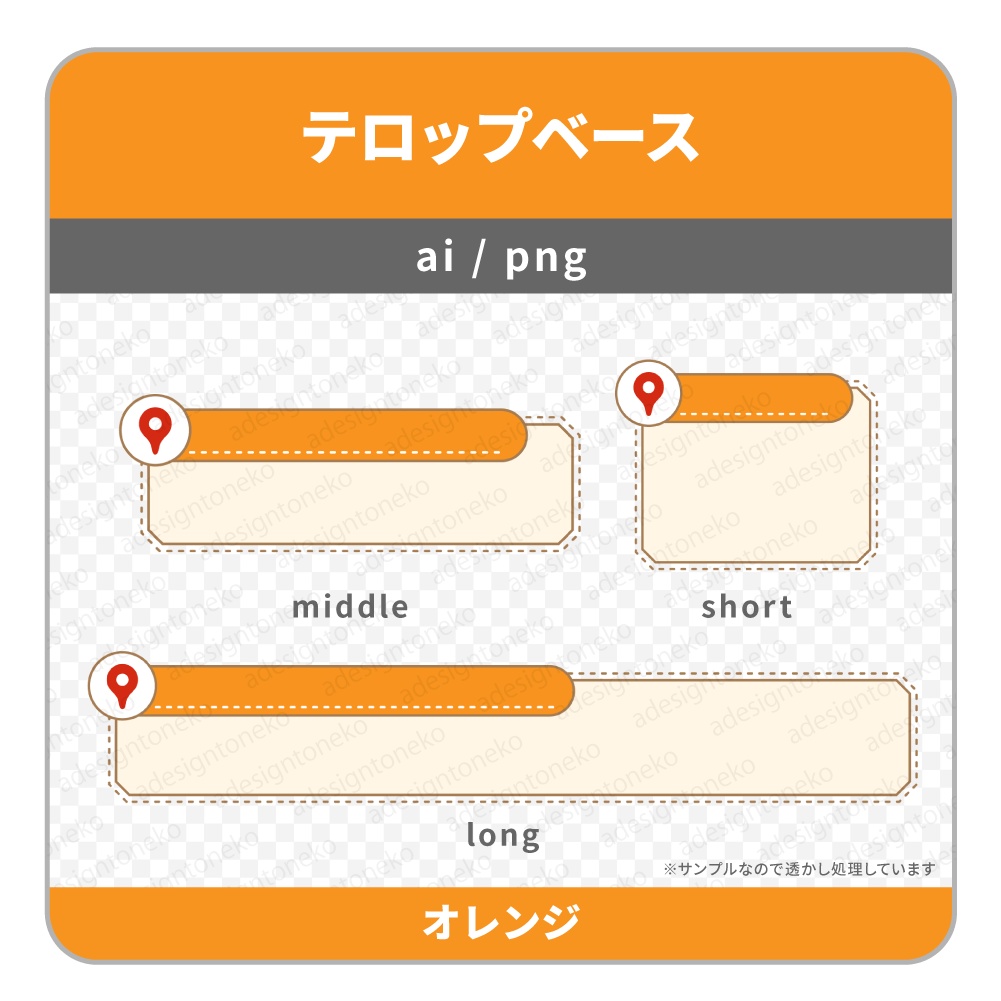 目的地アイコンの付いた2行のテロップベース・サブベース色付き