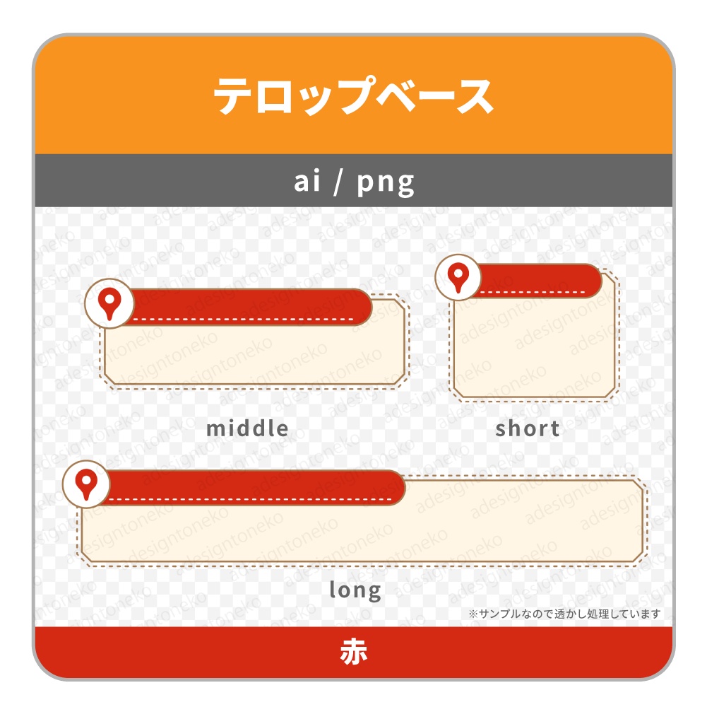 目的地アイコンの付いた2行のテロップベース・サブベース色付き