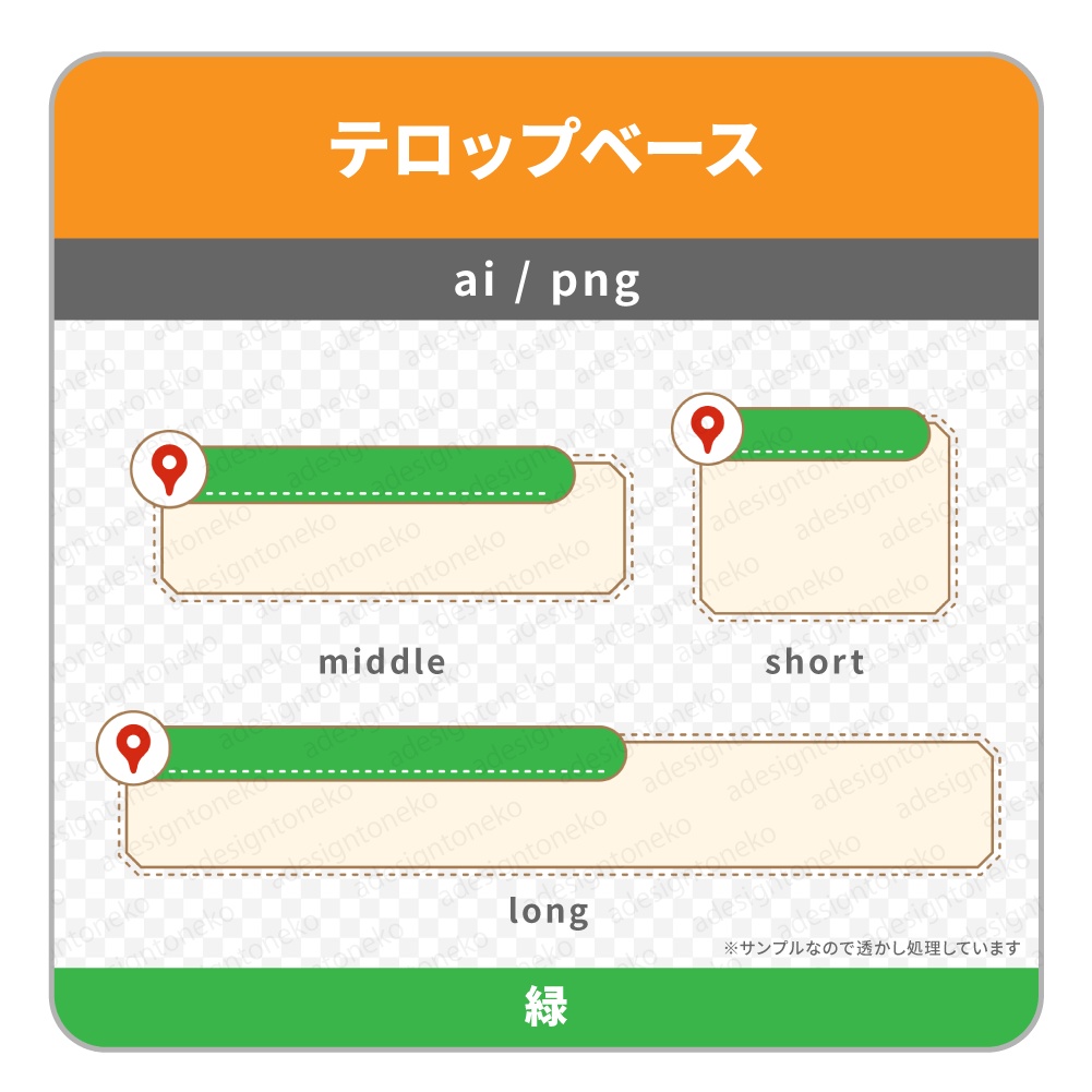 目的地アイコンの付いた2行のテロップベース・サブベース色付き